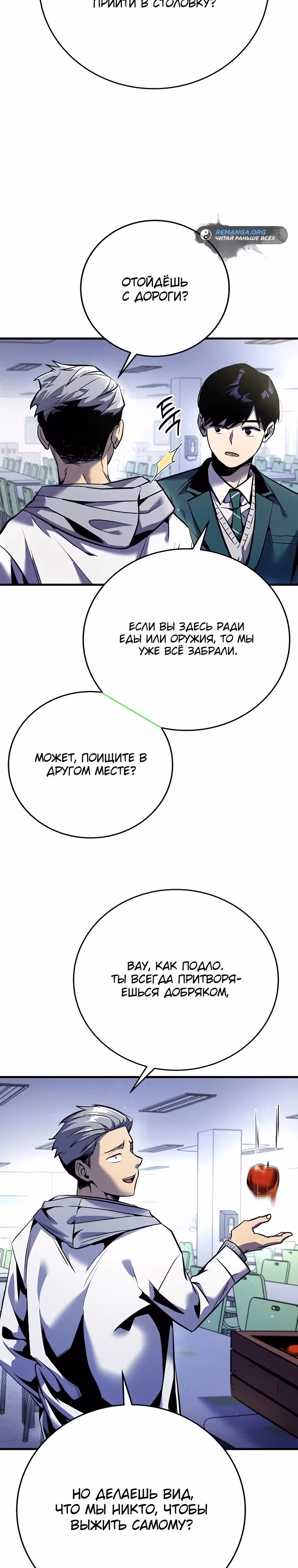 Ад за дверью — Том 1 · Глава 7, страница 3