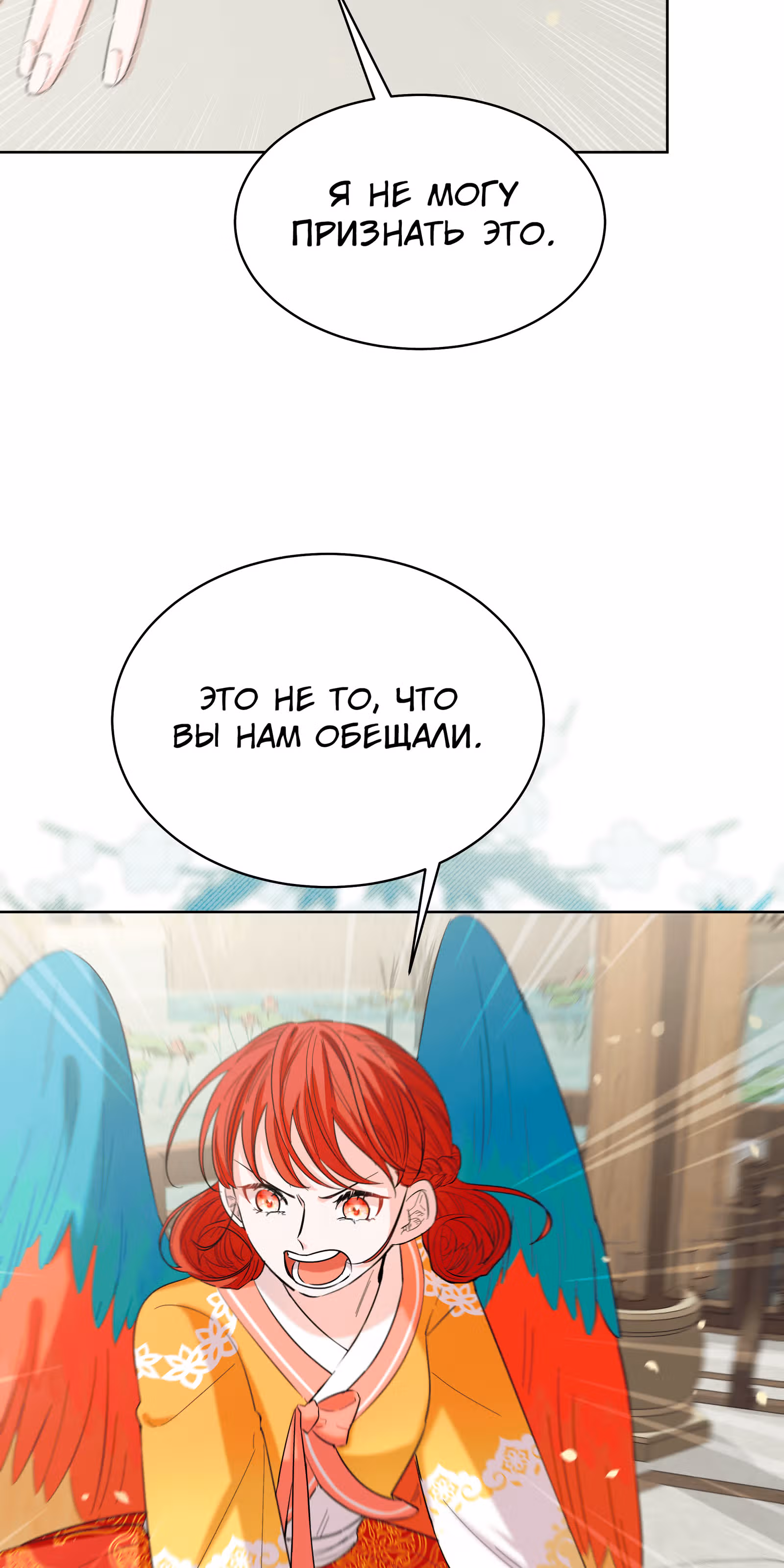 Я стала дочерью тигра — Том 1 · Глава 10, страница 55