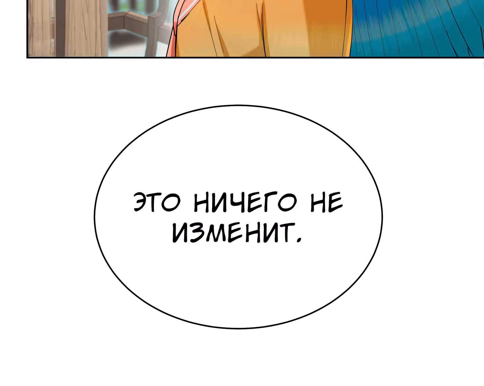 Я стала дочерью тигра — Том 1 · Глава 10, страница 67