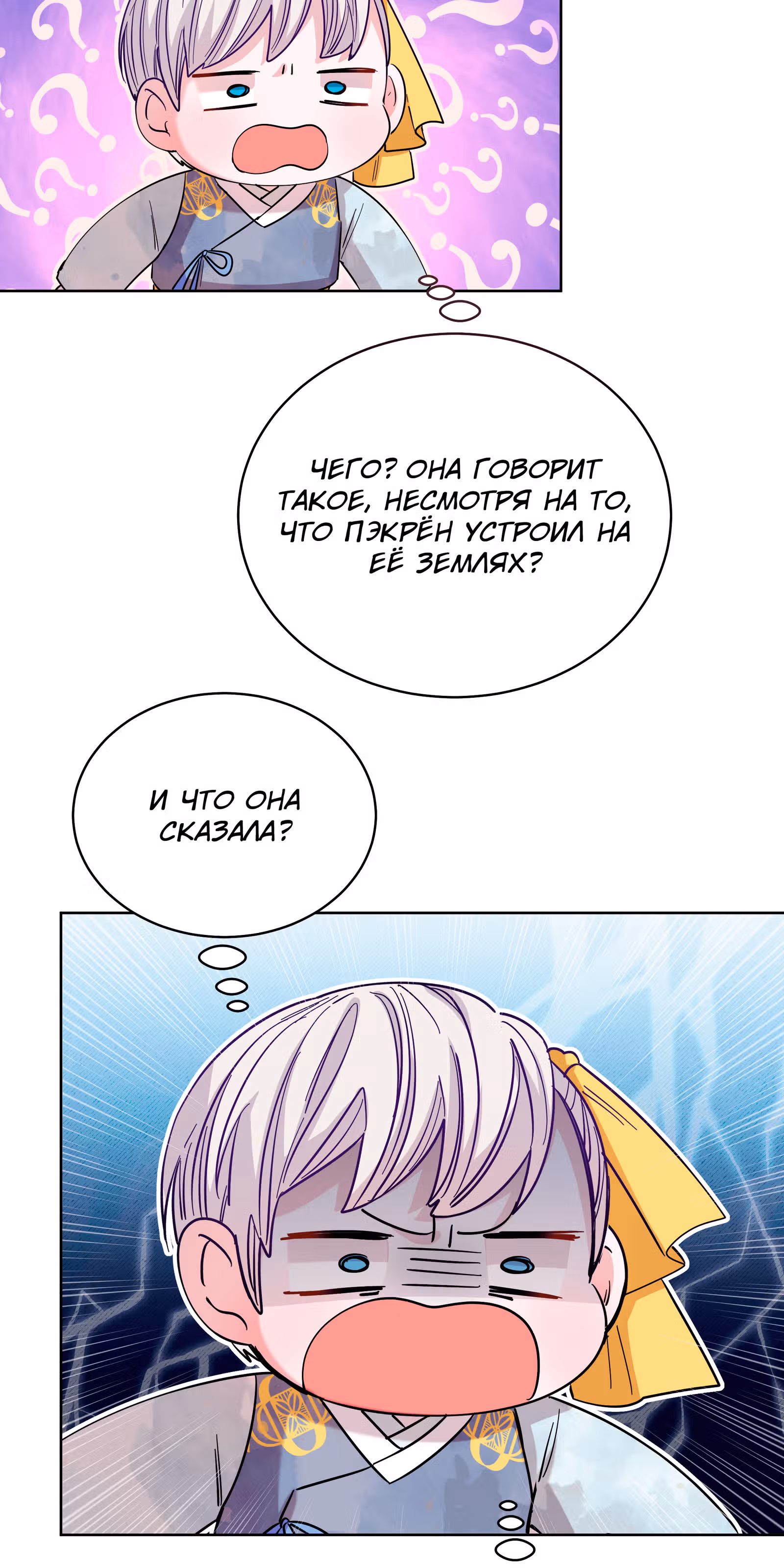 Я стала дочерью тигра — Том 1 · Глава 10, страница 82