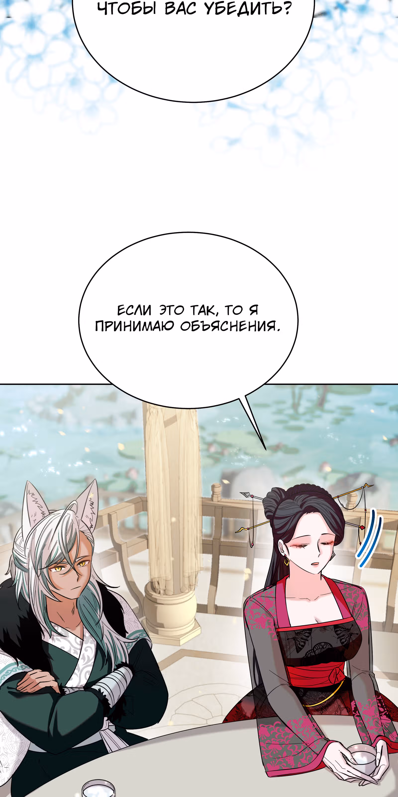 Я стала дочерью тигра — Том 1 · Глава 10, страница 91