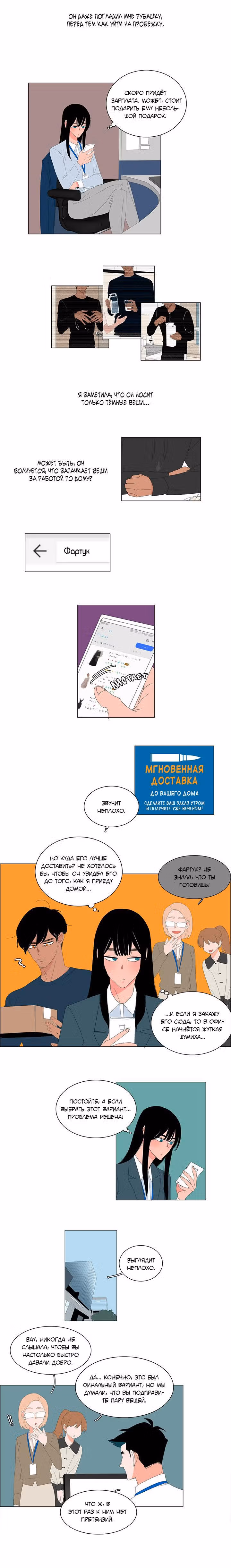 Её слуга — Том 1 · Глава 13, страница 12