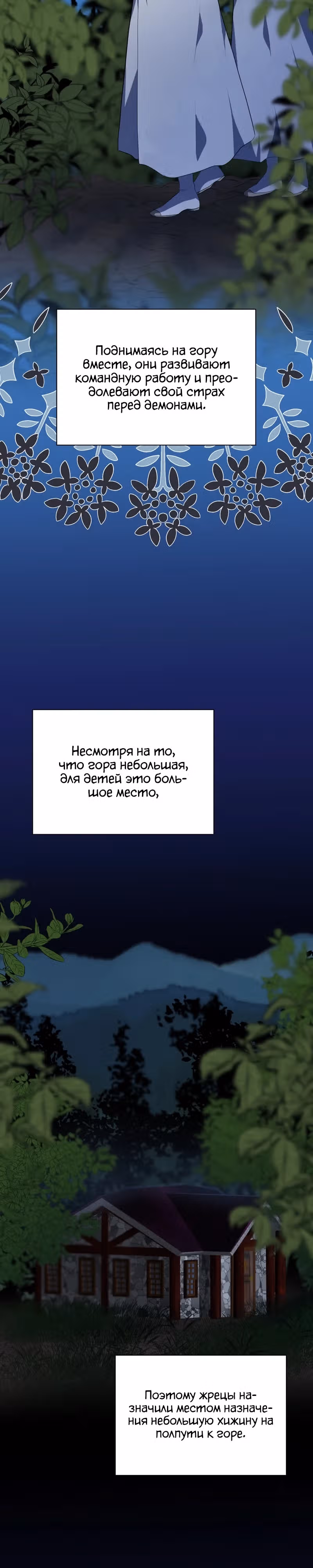 Друзья детства пытаются меня убить! — Том 1 · Глава 7, страница 14