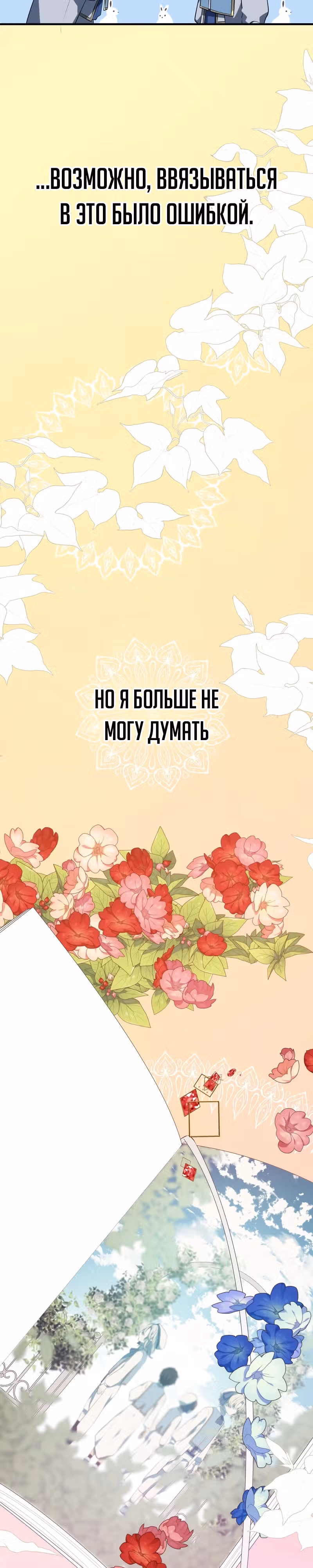 Друзья детства пытаются меня убить! — Том 1 · Глава 7, страница 27