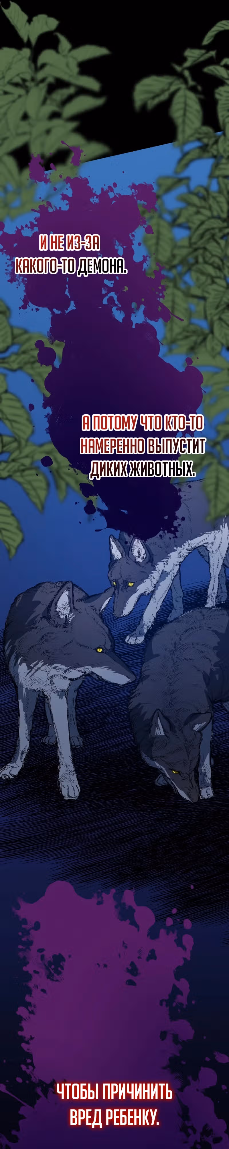 Друзья детства пытаются меня убить! — Том 1 · Глава 7, страница 29