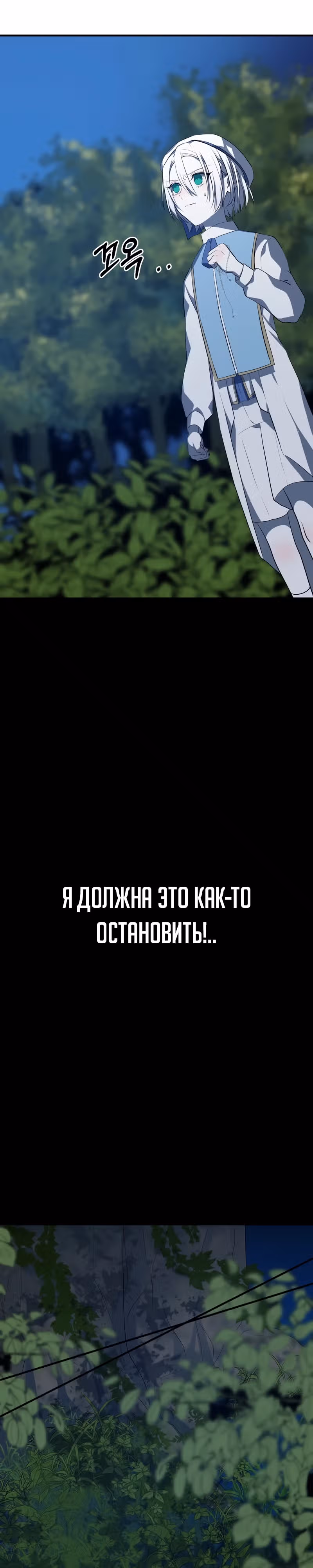 Друзья детства пытаются меня убить! — Том 1 · Глава 7, страница 31