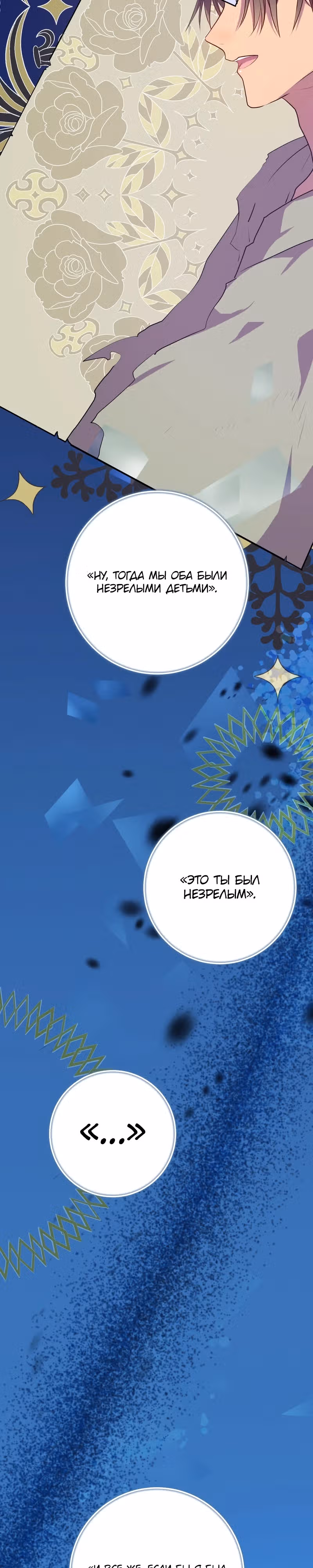Друзья детства пытаются меня убить! — Том 1 · Глава 7, страница 44