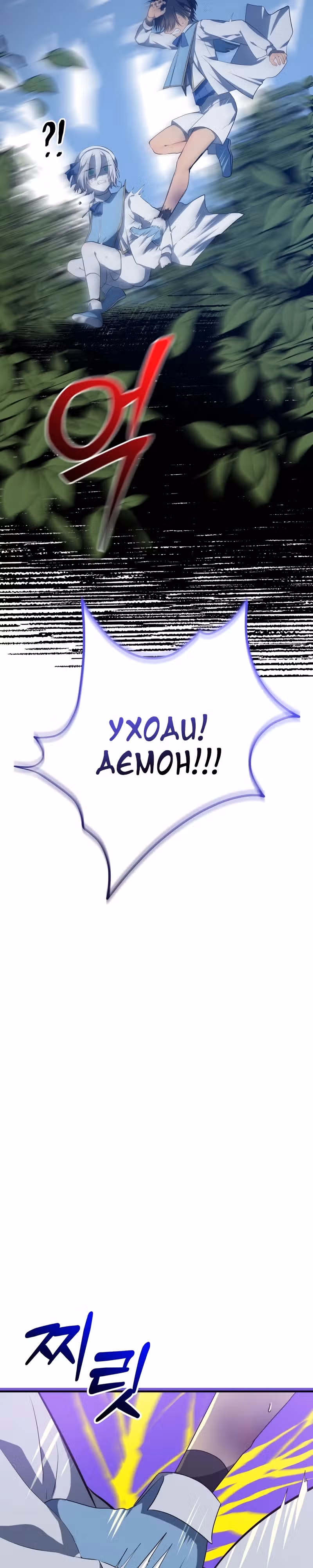 Друзья детства пытаются меня убить! — Том 1 · Глава 7, страница 54