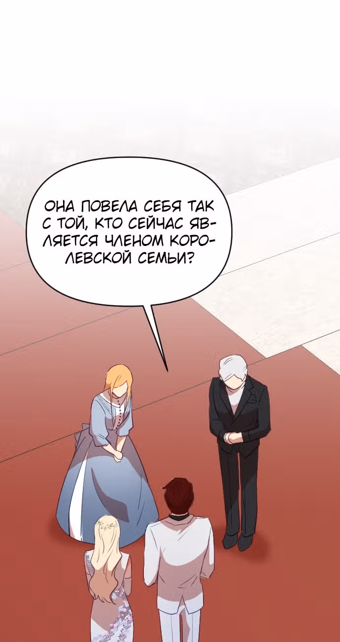 В самом сердце императора — Том 1 · Глава 33, страница 104