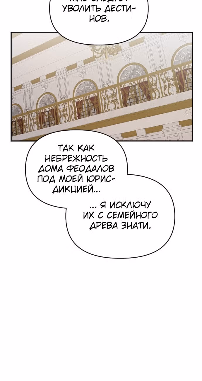 В самом сердце императора — Том 1 · Глава 33, страница 106