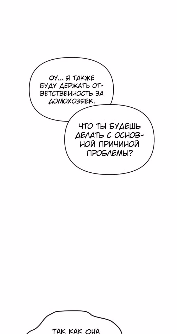 В самом сердце императора — Том 1 · Глава 33, страница 108