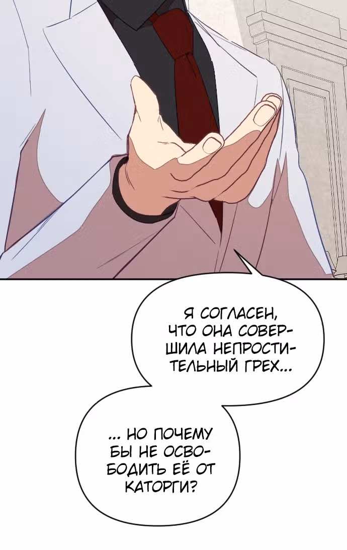 В самом сердце императора — Том 1 · Глава 33, страница 112