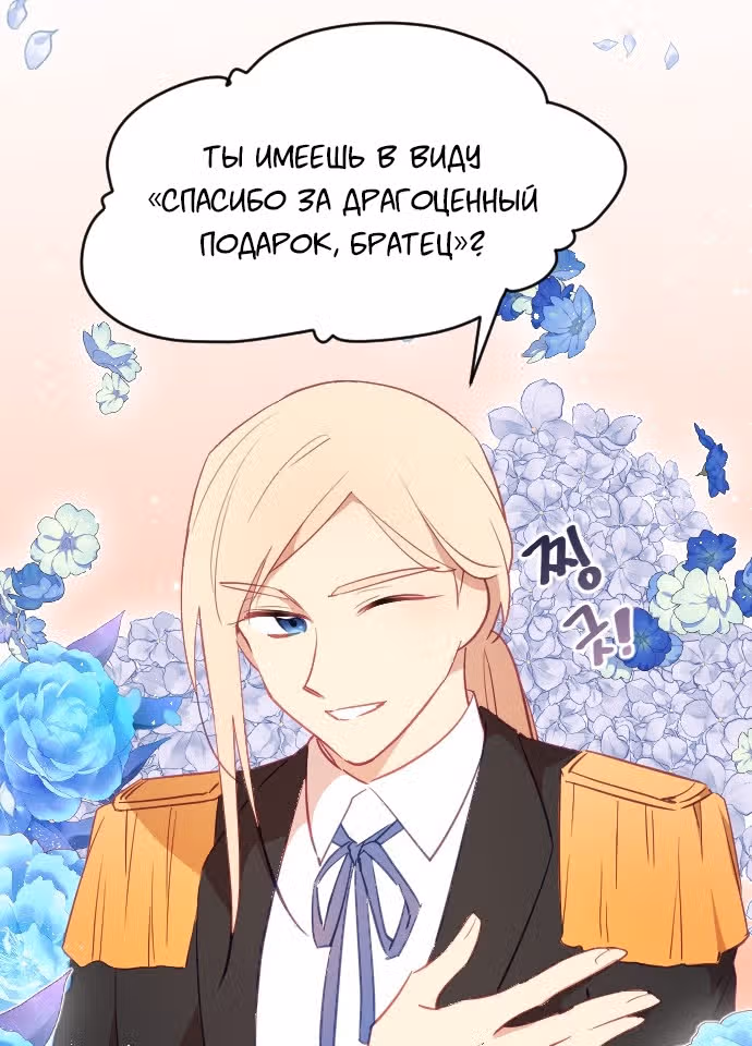 В самом сердце императора — Том 1 · Глава 33, страница 4