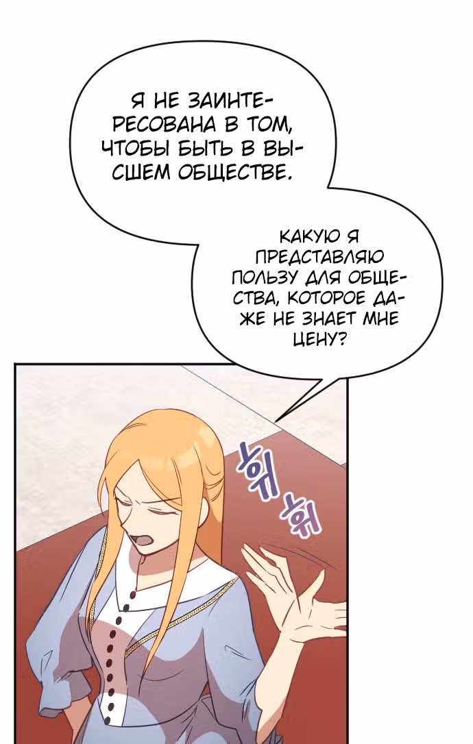 В самом сердце императора — Том 1 · Глава 33, страница 49