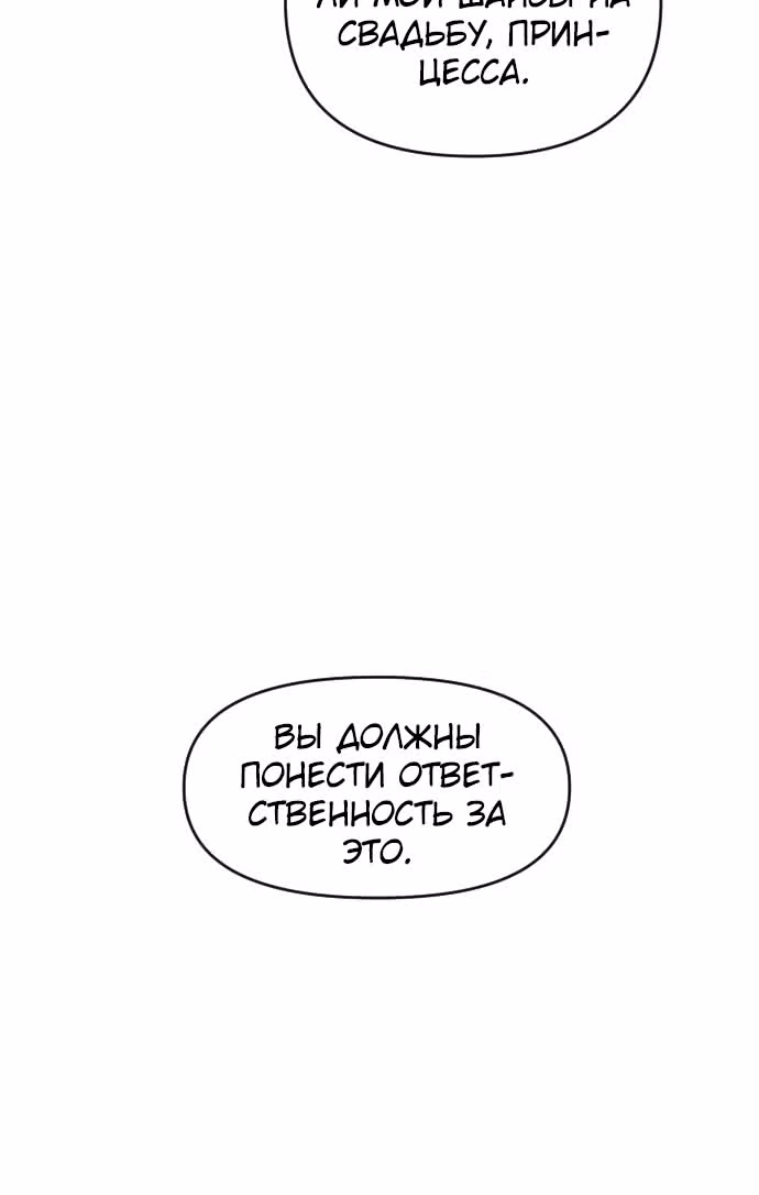В самом сердце императора — Том 1 · Глава 33, страница 52