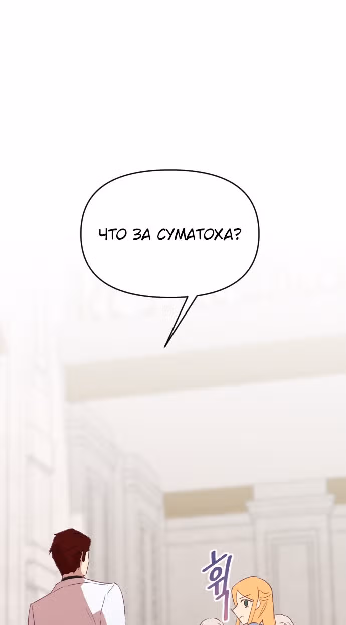 В самом сердце императора — Том 1 · Глава 33, страница 82
