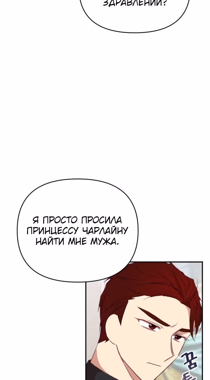 В самом сердце императора — Том 1 · Глава 33, страница 85
