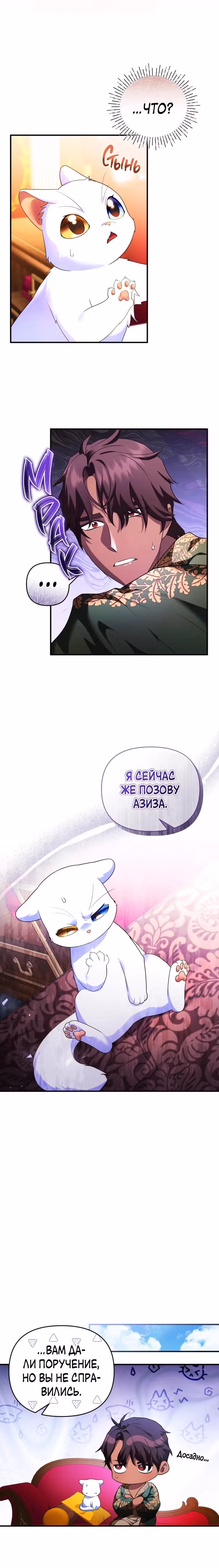 Я стала любимой кошкой султана — Том 1 · Глава 55, страница 11