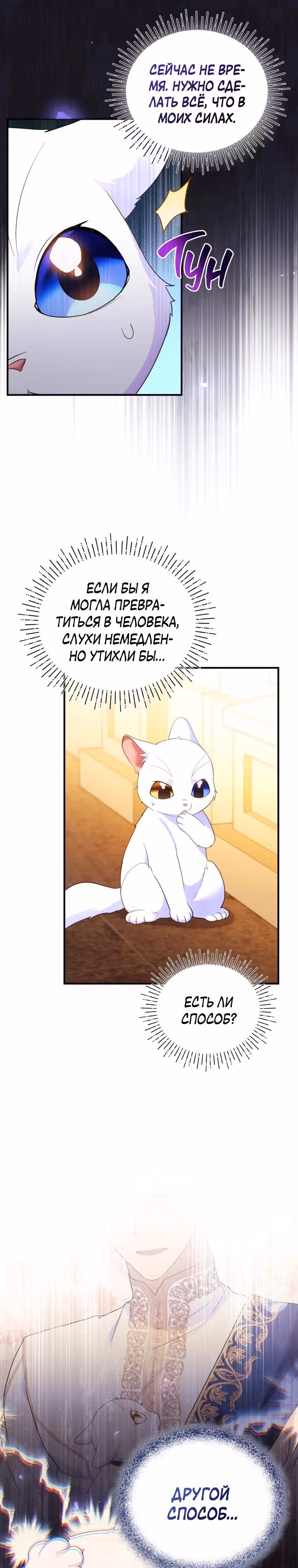 Я стала любимой кошкой султана — Том 1 · Глава 55, страница 22