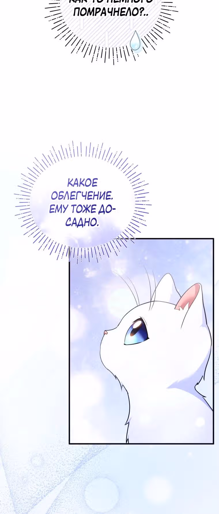 Я стала любимой кошкой султана — Том 1 · Глава 55, страница 4