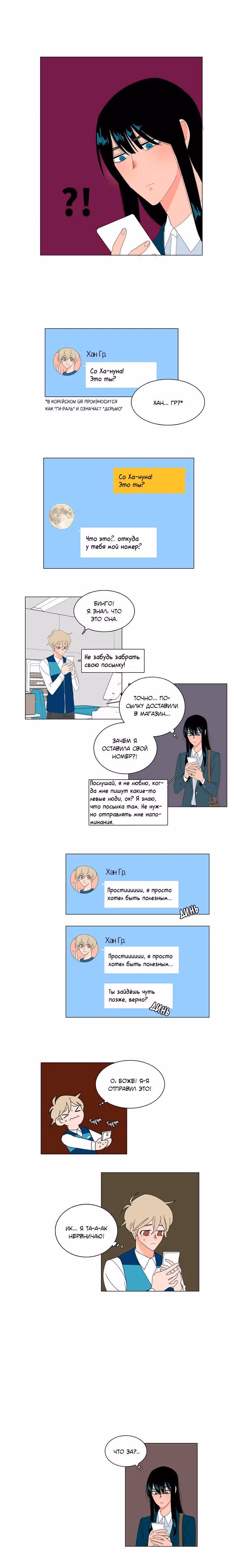Её слуга — Том 1 · Глава 14, страница 2