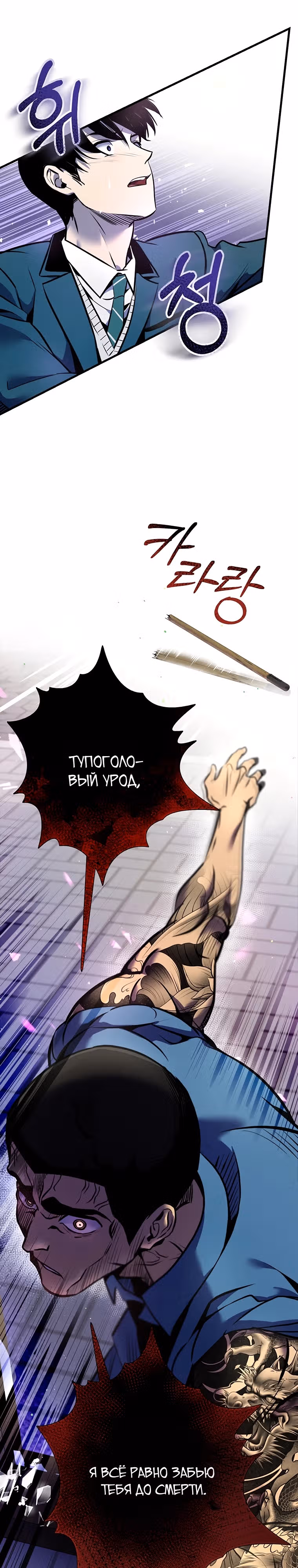Ад за дверью — Том 1 · Глава 8, страница 14