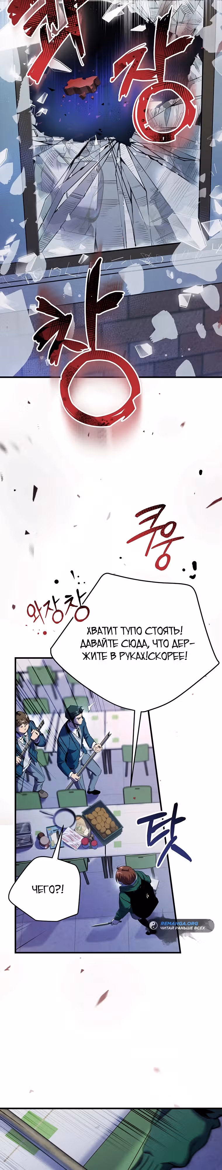 Ад за дверью — Том 1 · Глава 8, страница 18