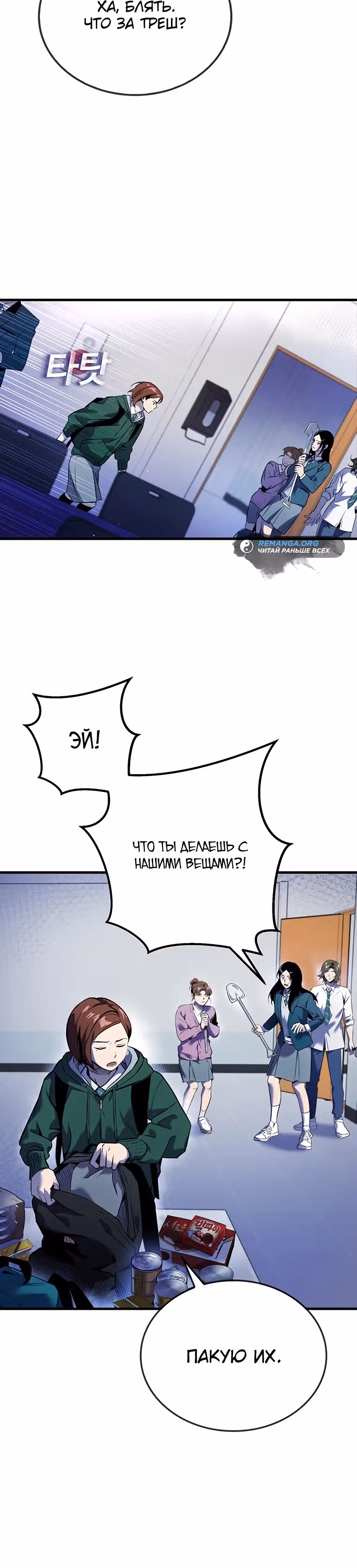 Ад за дверью — Том 1 · Глава 8, страница 20