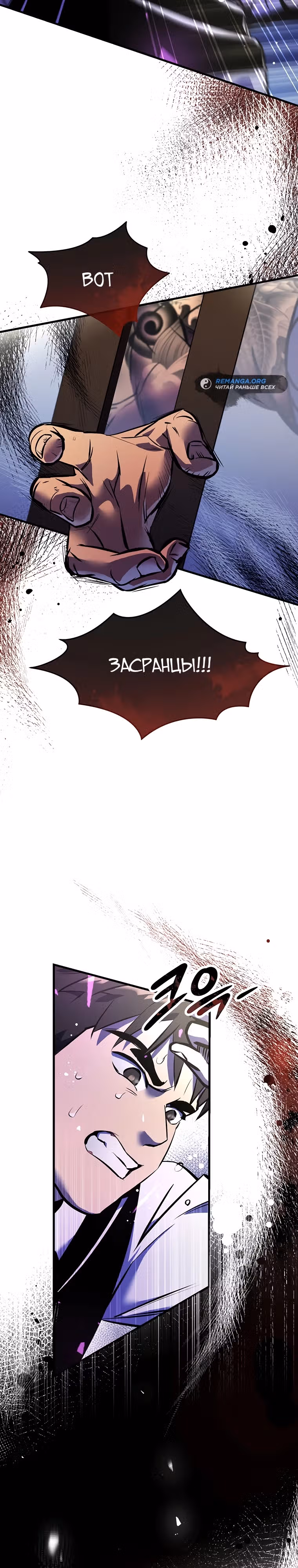 Ад за дверью — Том 1 · Глава 8, страница 3