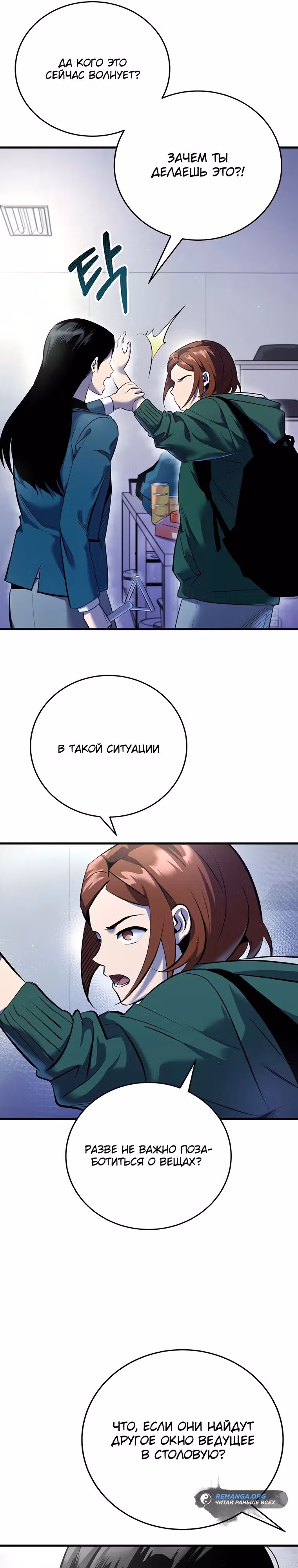Ад за дверью — Том 1 · Глава 8, страница 21