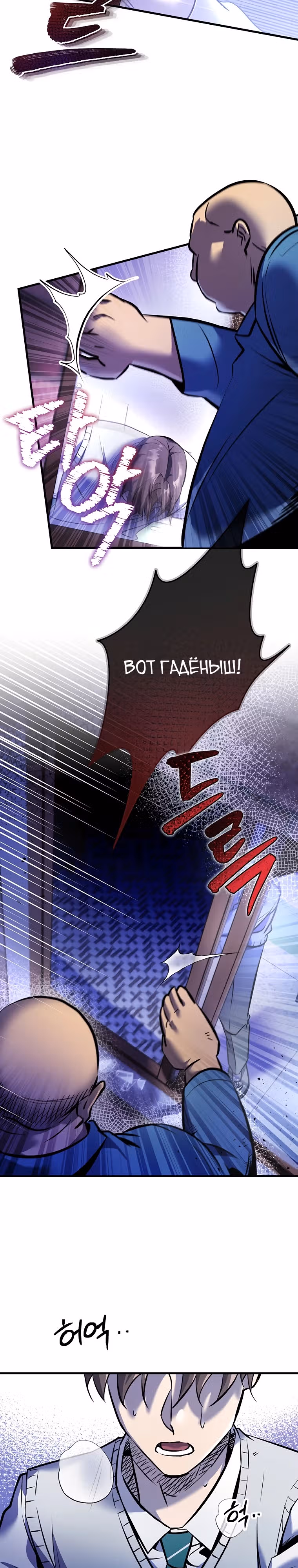 Ад за дверью — Том 1 · Глава 8, страница 28