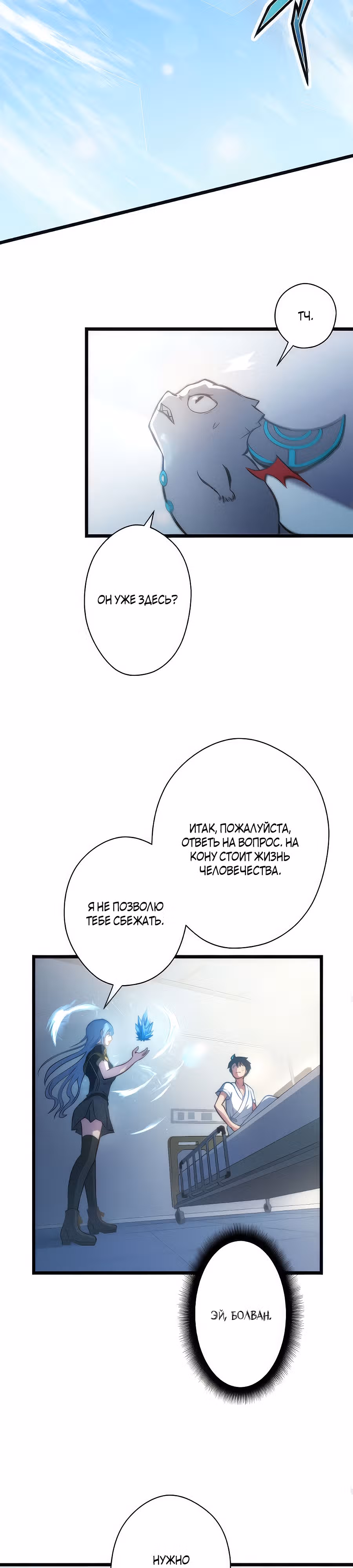 Высший хищник — Том 1 · Глава 4, страница 4