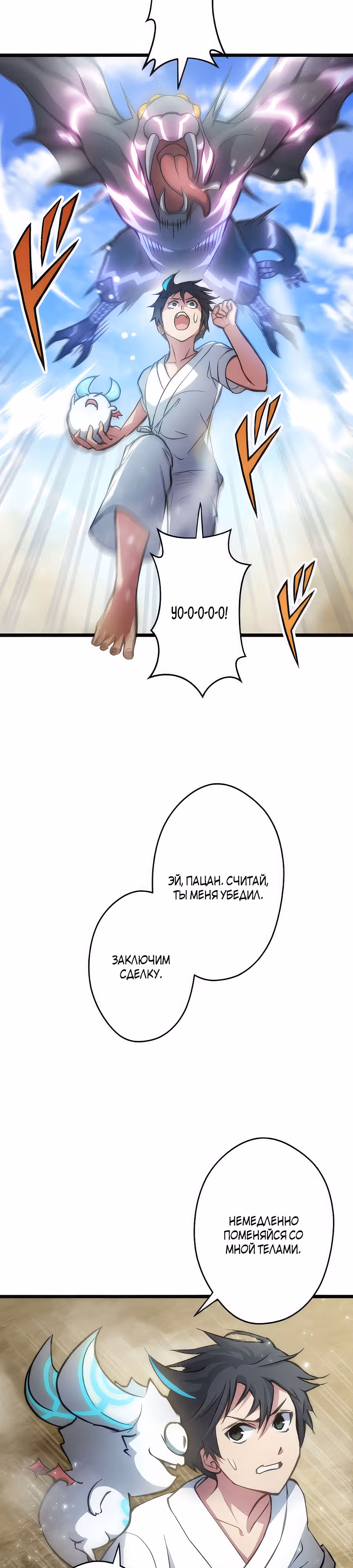 Высший хищник — Том 1 · Глава 4, страница 37