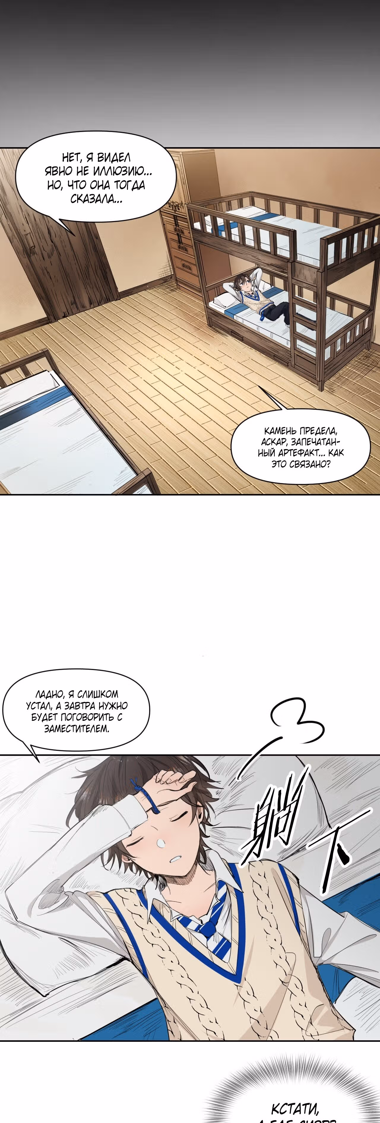 Владыка Морей — Том 1 · Глава 14, страница 15