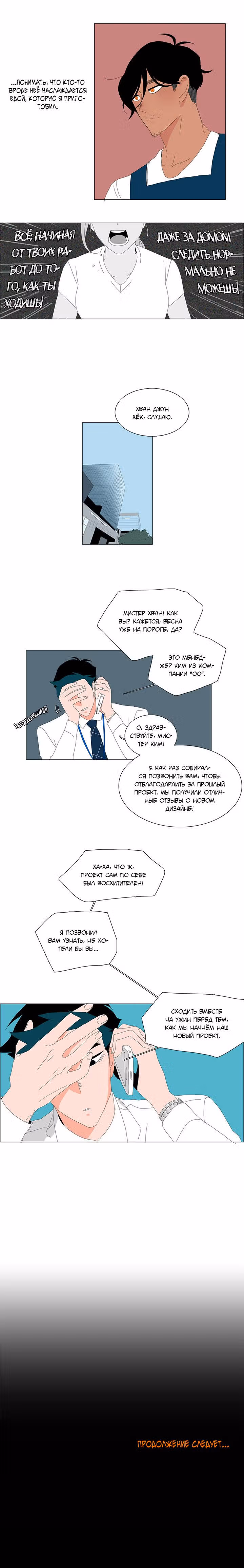 Её слуга — Том 1 · Глава 15, страница 11