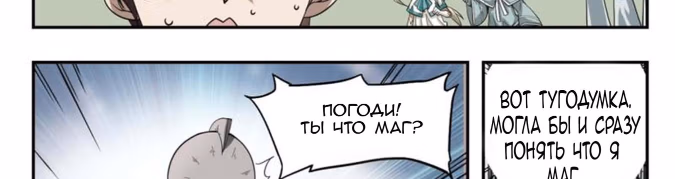 Виртуальный Мир: Боевой маг — Том 1 · Глава 34, страница 4
