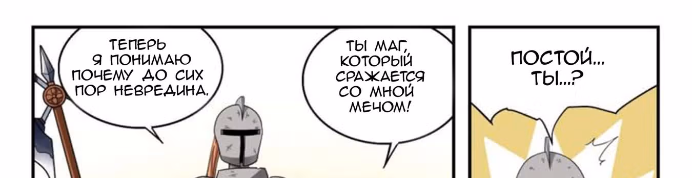 Виртуальный Мир: Боевой маг — Том 1 · Глава 34, страница 7