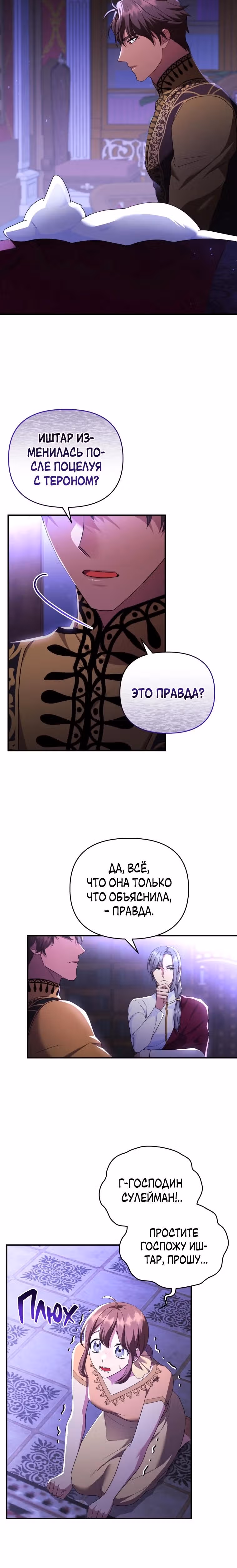 Я стала любимой кошкой султана — Том 1 · Глава 56, страница 12