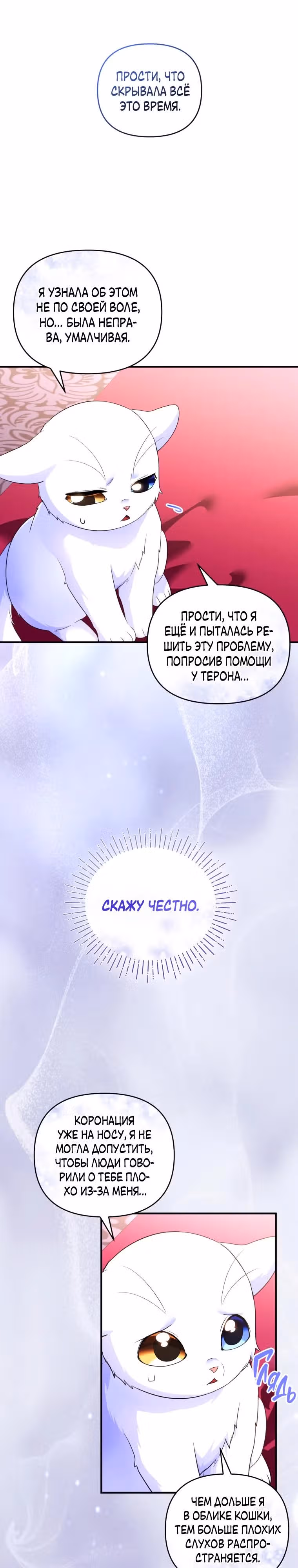 Я стала любимой кошкой султана — Том 1 · Глава 56, страница 16