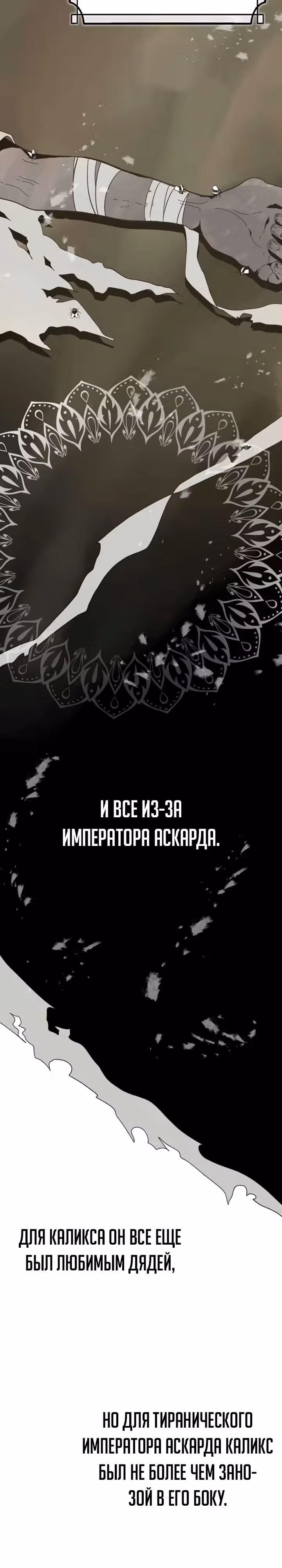 Друзья детства пытаются меня убить! — Том 1 · Глава 8, страница 18
