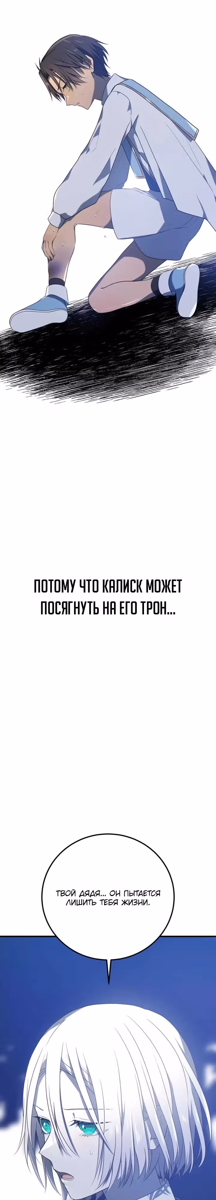 Друзья детства пытаются меня убить! — Том 1 · Глава 8, страница 19