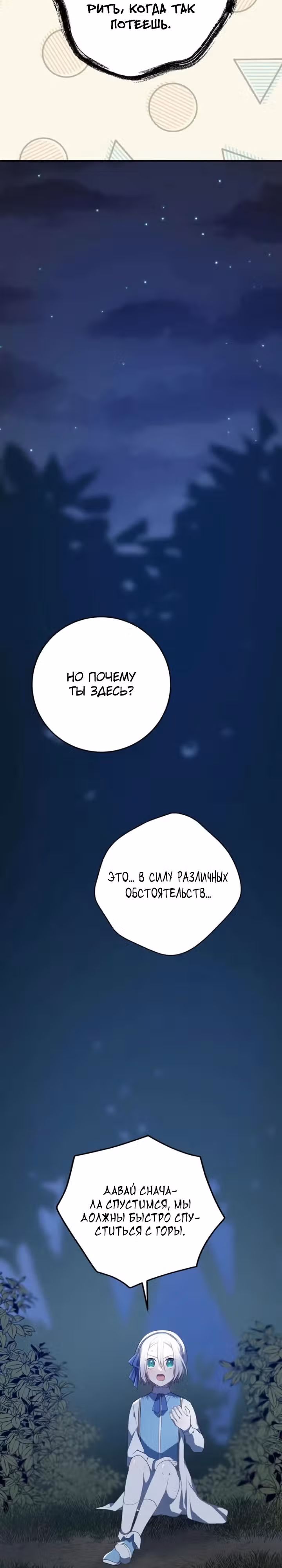 Друзья детства пытаются меня убить! — Том 1 · Глава 8, страница 3
