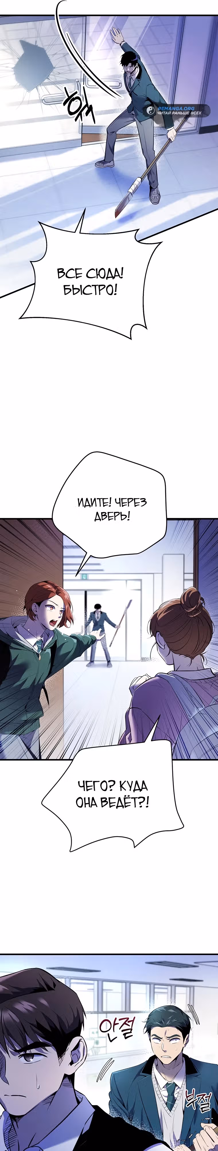 Ад за дверью — Том 1 · Глава 9, страница 15