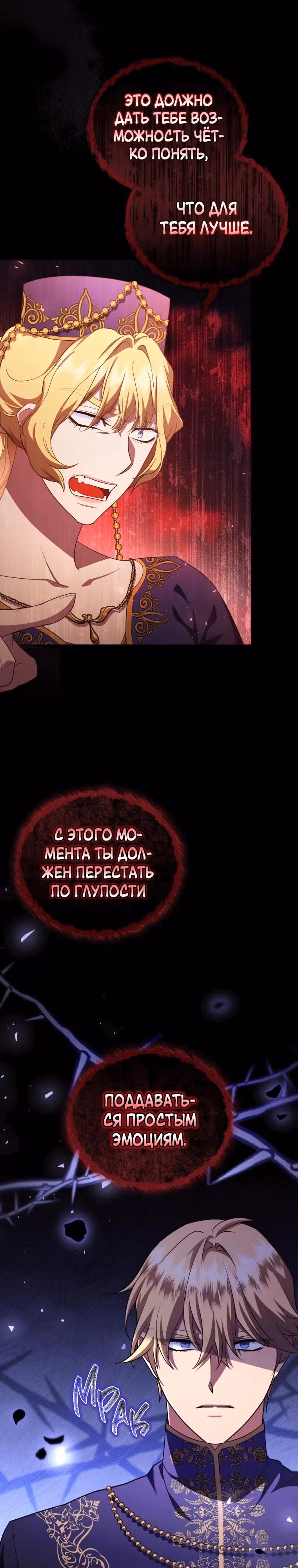 Я стала любимой кошкой султана — Том 1 · Глава 57, страница 28