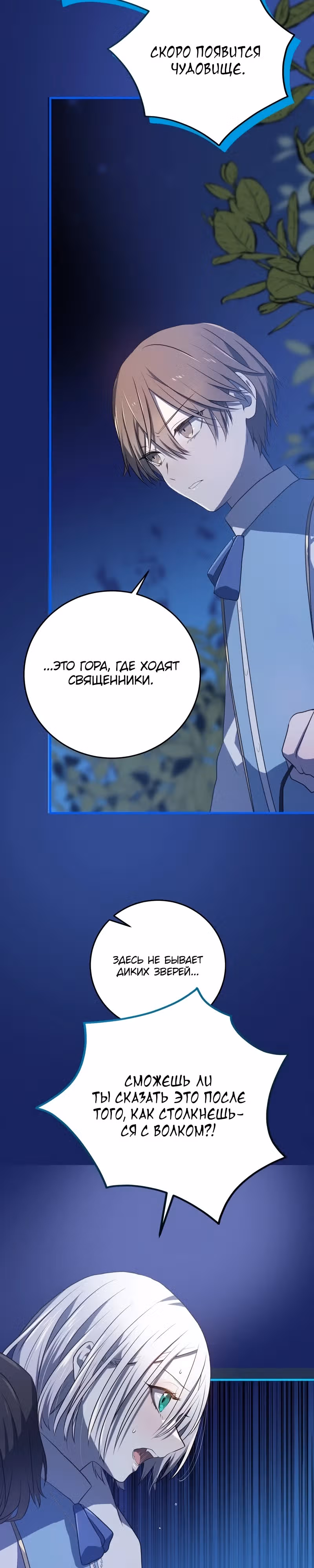 Друзья детства пытаются меня убить! — Том 1 · Глава 9, страница 12