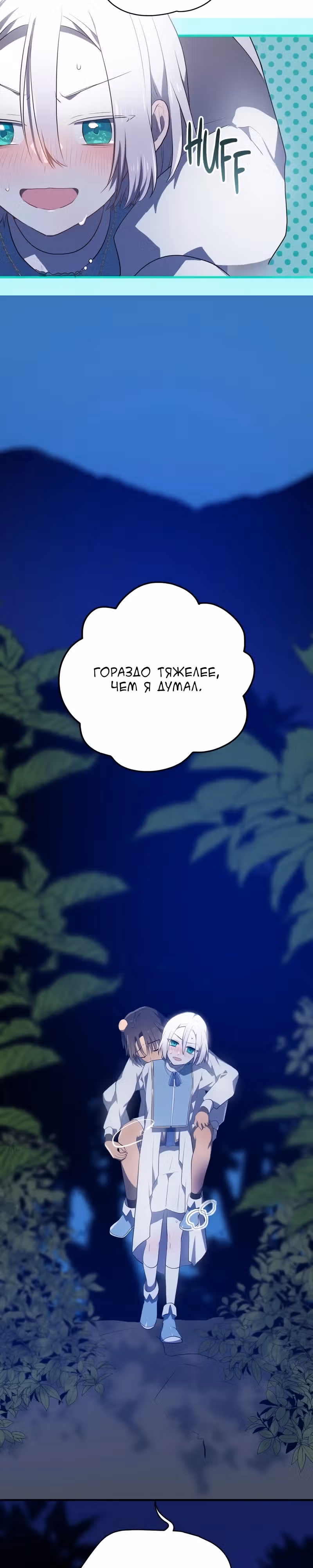 Друзья детства пытаются меня убить! — Том 1 · Глава 9, страница 3