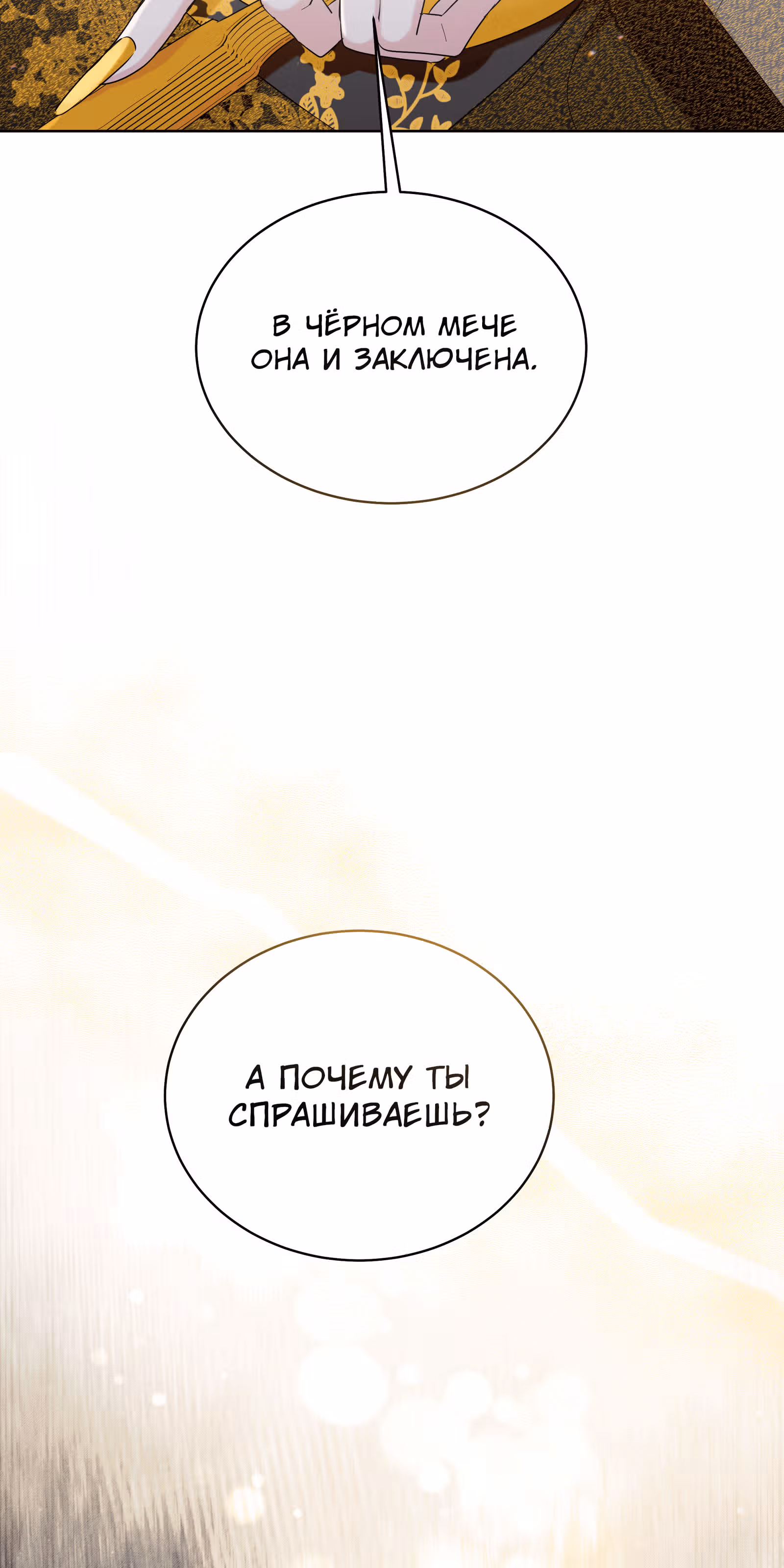 Я стала дочерью тигра — Том 1 · Глава 11, страница 14