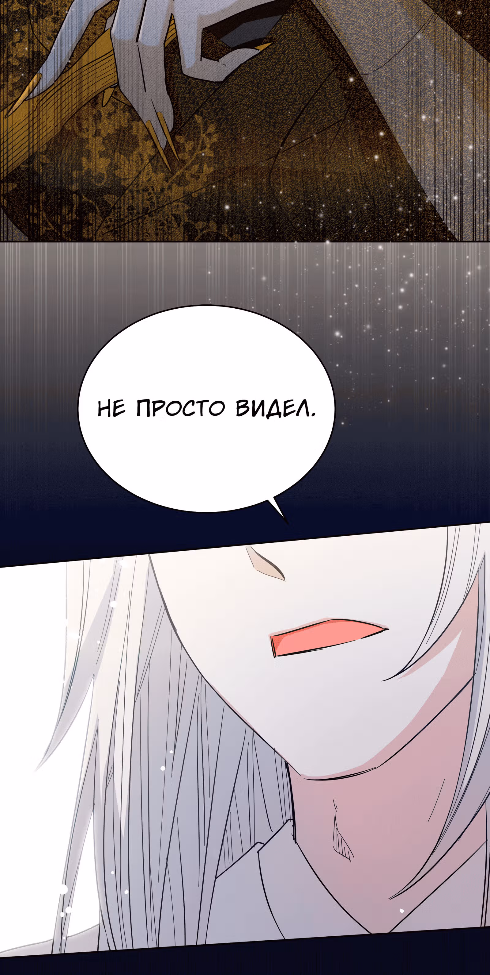 Я стала дочерью тигра — Том 1 · Глава 11, страница 16