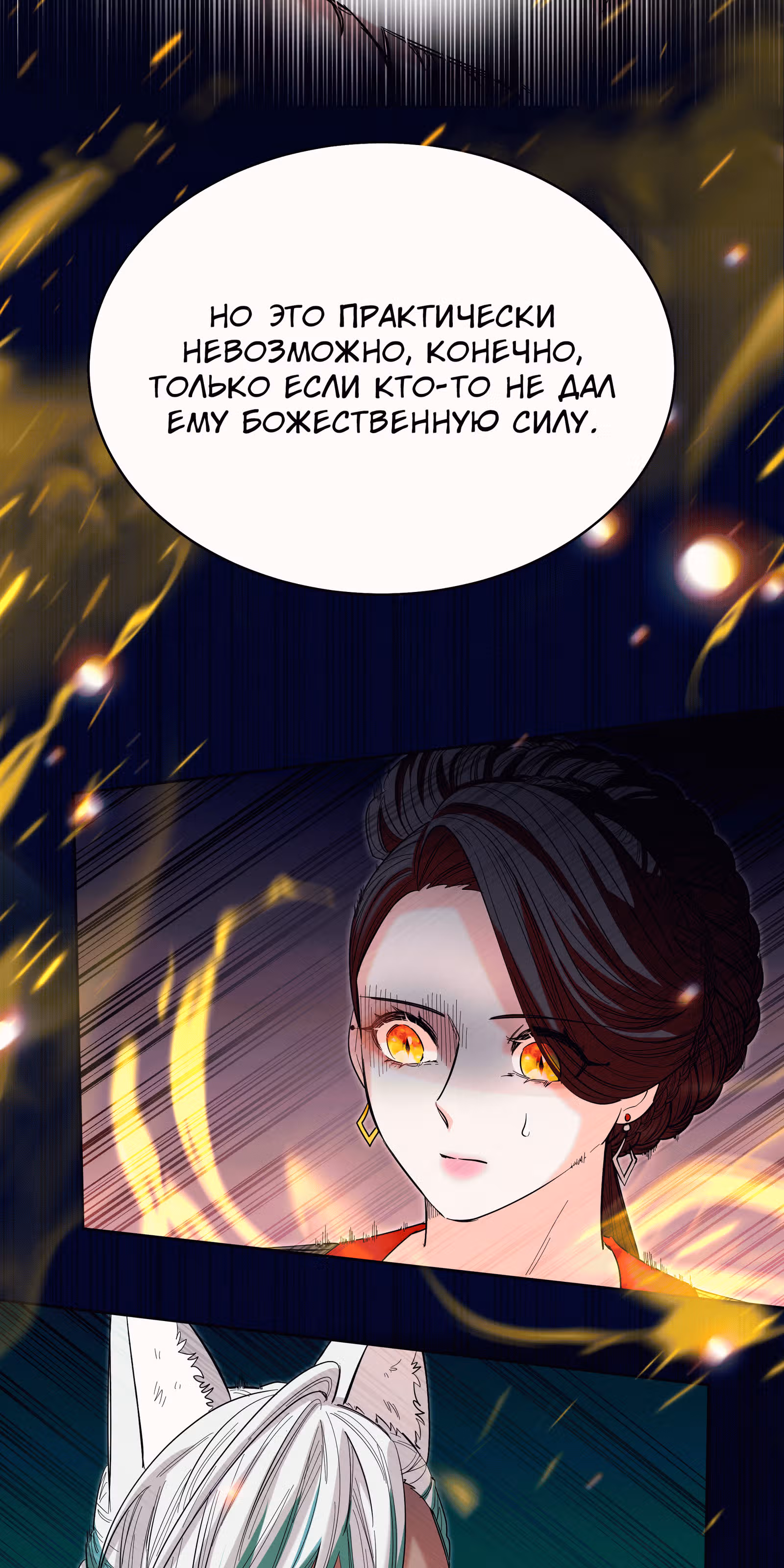 Я стала дочерью тигра — Том 1 · Глава 11, страница 19