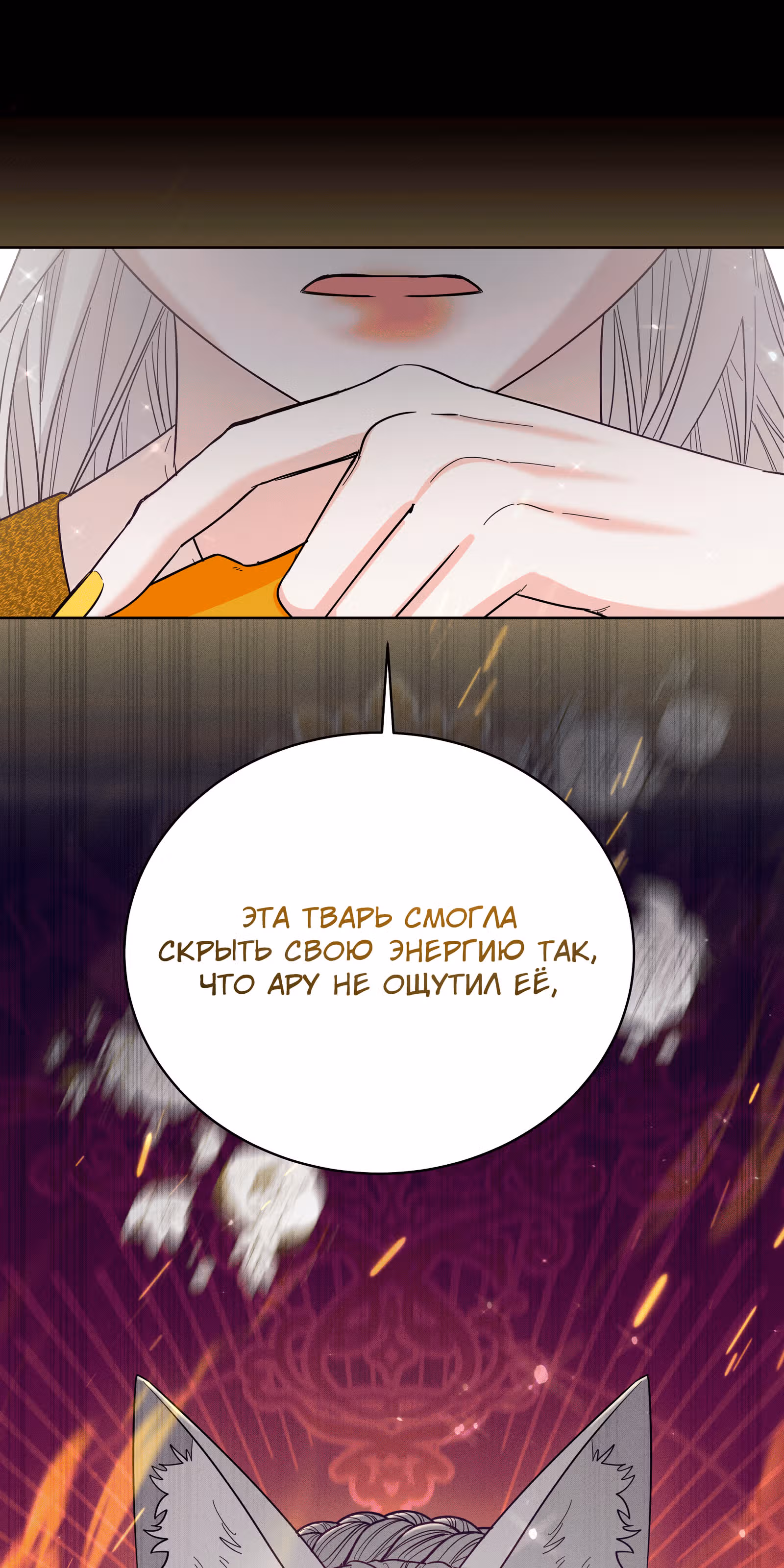 Я стала дочерью тигра — Том 1 · Глава 11, страница 23